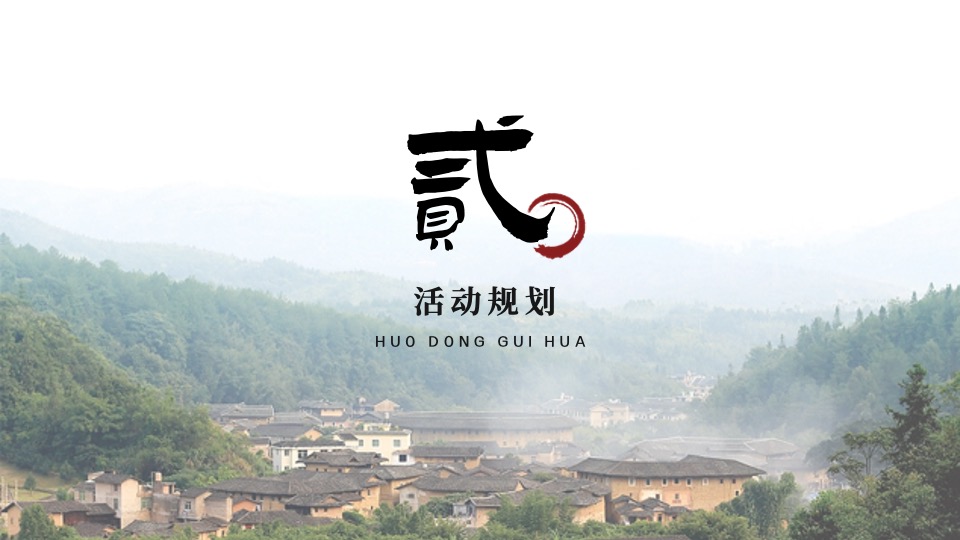 洛带古镇文旅古镇全年运营规划策划案 #文旅#