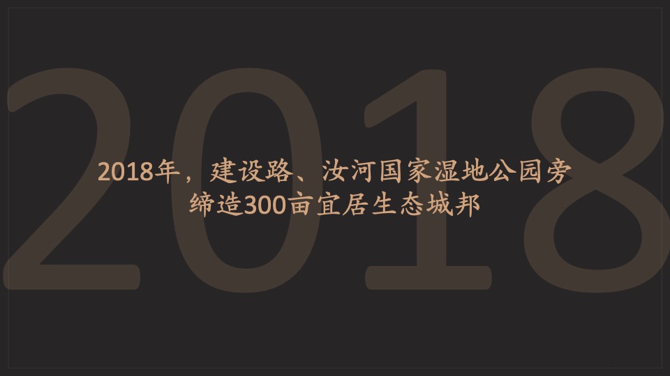 聚诚·壹号院推广策划案 #平顶山汝州# #年度# #烂尾#