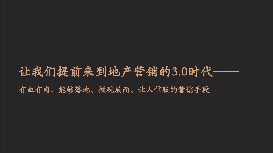 聚诚·壹号院推广策划案 #平顶山汝州# #年度# #烂尾#