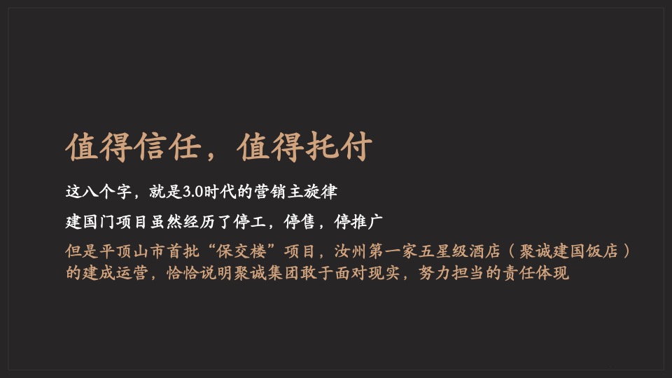 聚诚·壹号院推广策划案 #平顶山汝州# #年度# #烂尾#