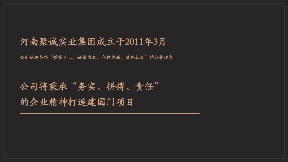 聚诚·壹号院推广策划案 #平顶山汝州# #年度# #烂尾#