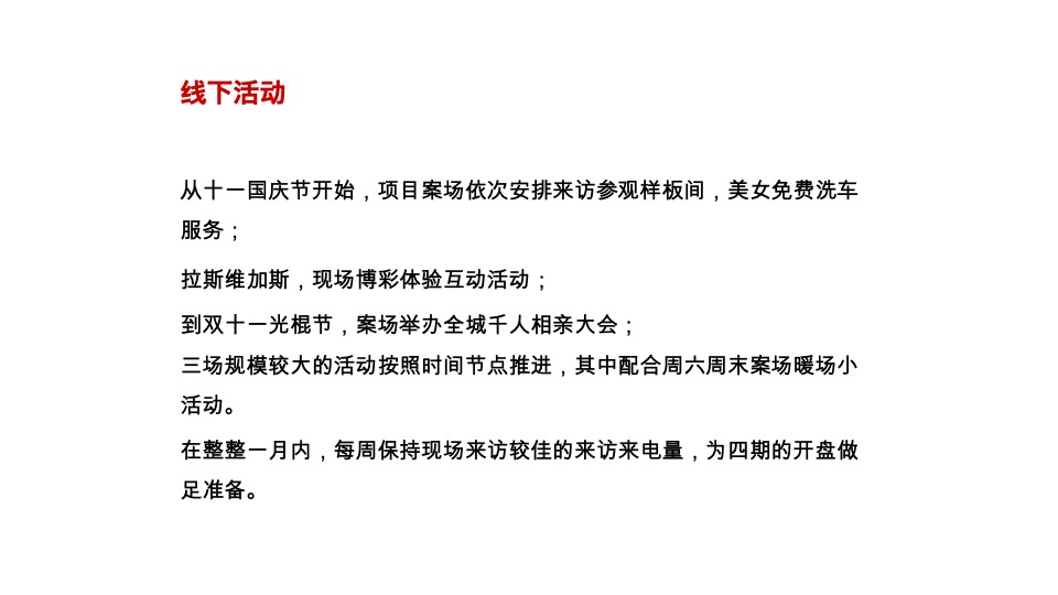 中海河山郡12月推广策划案 #返乡置业# #年终促销#
