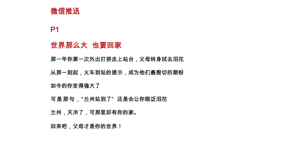 中海河山郡12月推广策划案 #返乡置业# #年终促销#