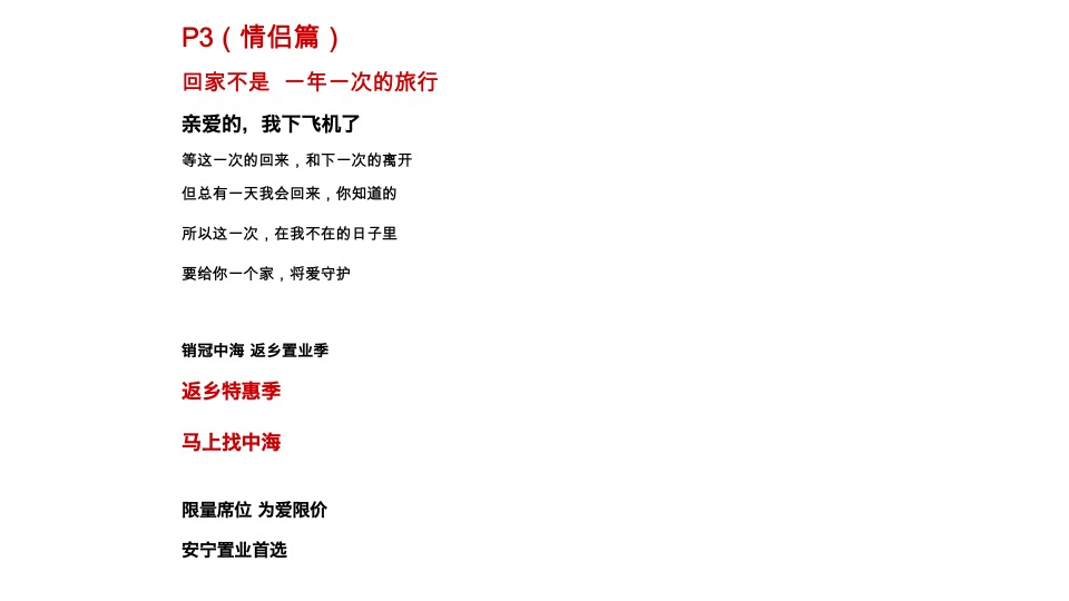 中海河山郡12月推广策划案 #返乡置业# #年终促销#