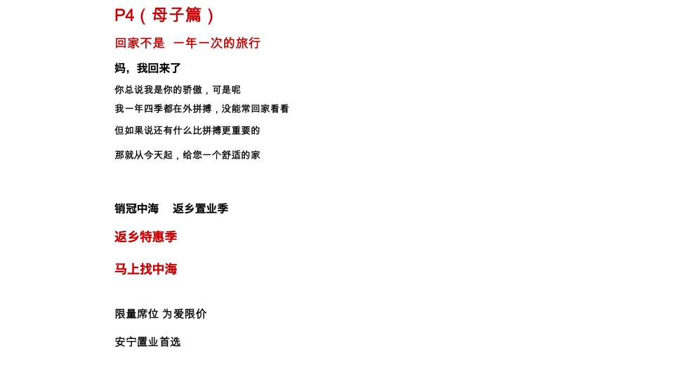 中海河山郡12月推广策划案 #返乡置业# #年终促销#