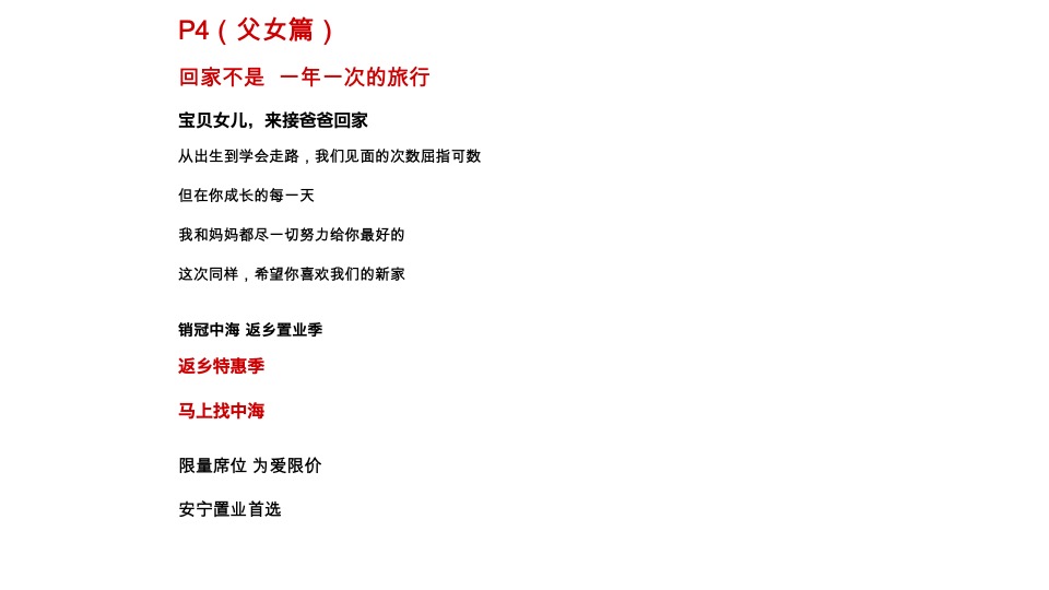 中海河山郡12月推广策划案 #返乡置业# #年终促销#