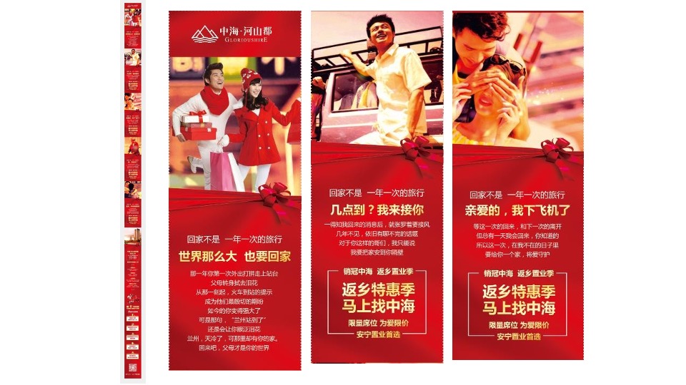 中海河山郡12月推广策划案 #返乡置业# #年终促销#