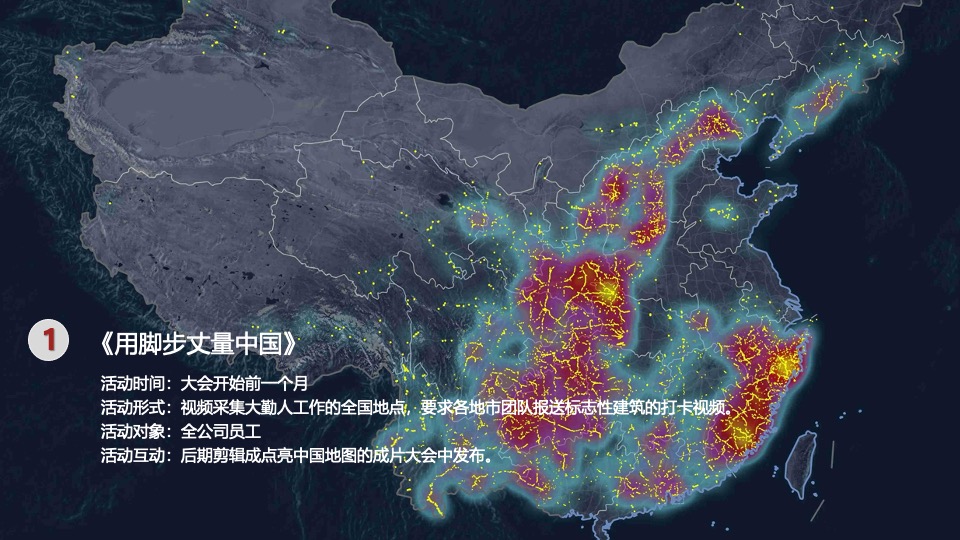 企业集团年会盛典（相信·看见·做到主题）活动策划方案