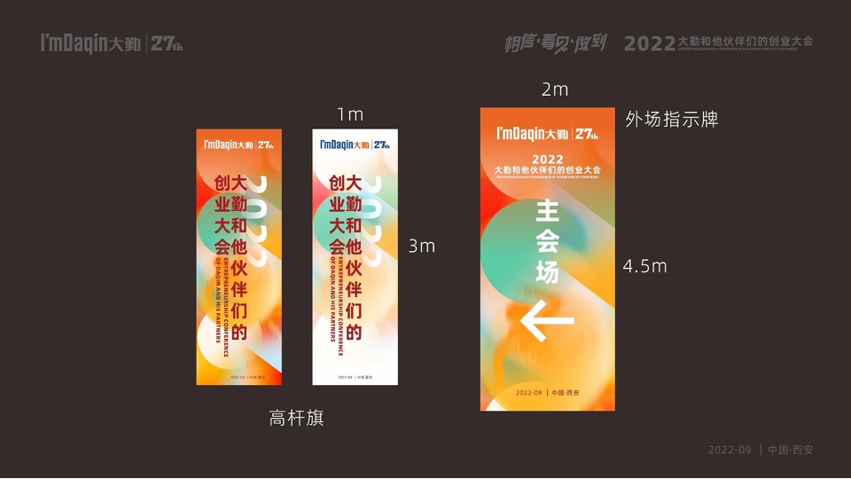 企业集团年会盛典（相信·看见·做到主题）活动策划方案