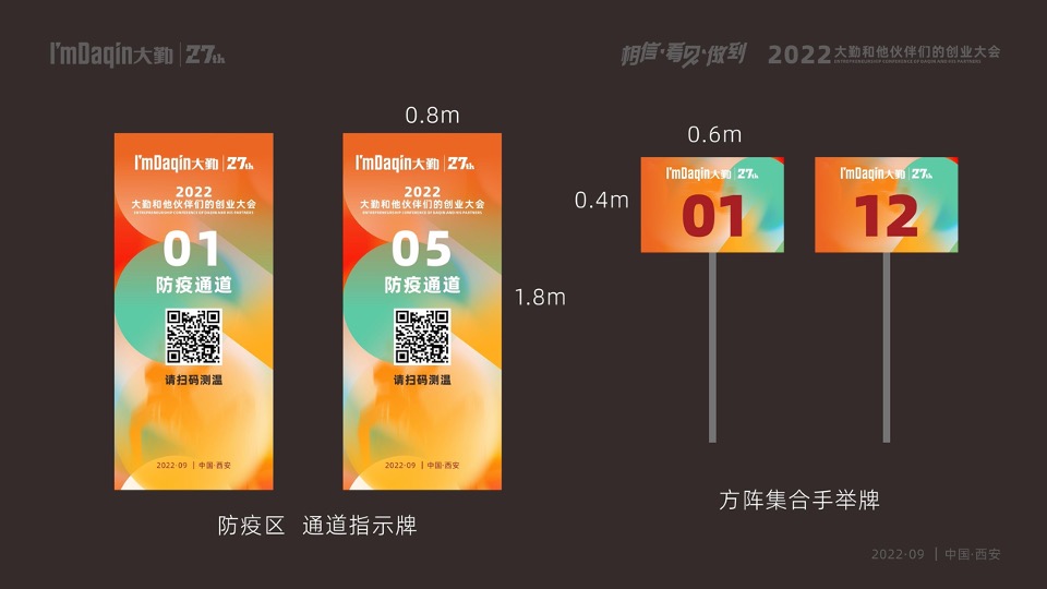 企业集团年会盛典（相信·看见·做到主题）活动策划方案