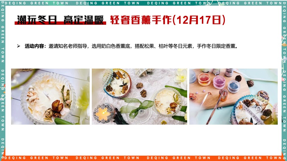 地产双旦高定暖场（理想双旦 欢聚时刻主题）活动策划方案