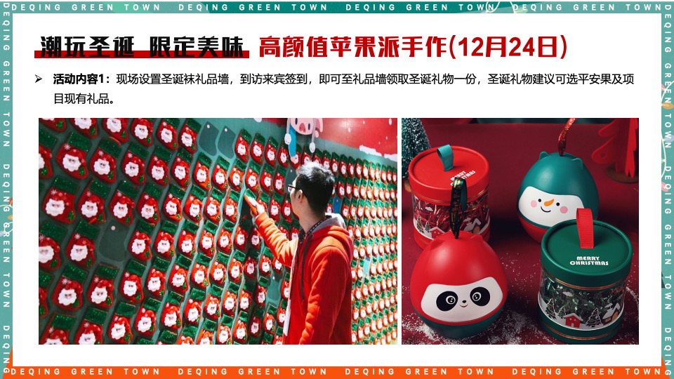 地产双旦高定暖场（理想双旦 欢聚时刻主题）活动策划方案