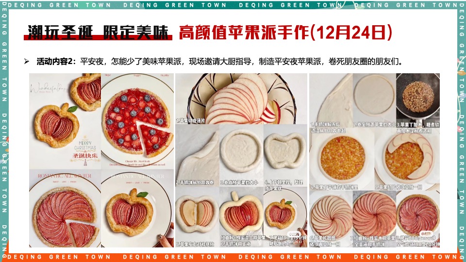 地产双旦高定暖场（理想双旦 欢聚时刻主题）活动策划方案