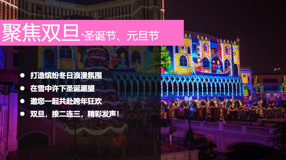 商业广场双旦系列（精彩双旦·狂欢莱袭主题）活动策划方案