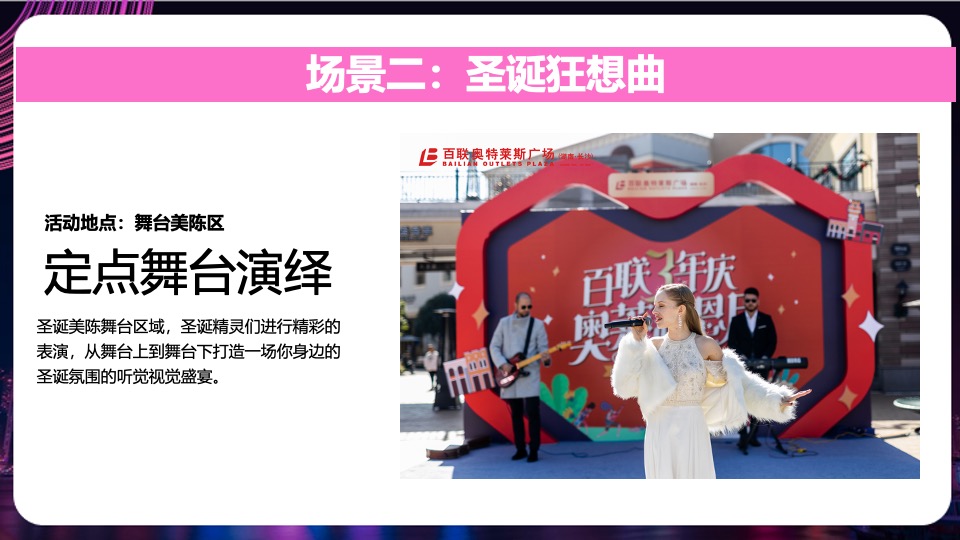 商业广场双旦系列（精彩双旦·狂欢莱袭主题）活动策划方案