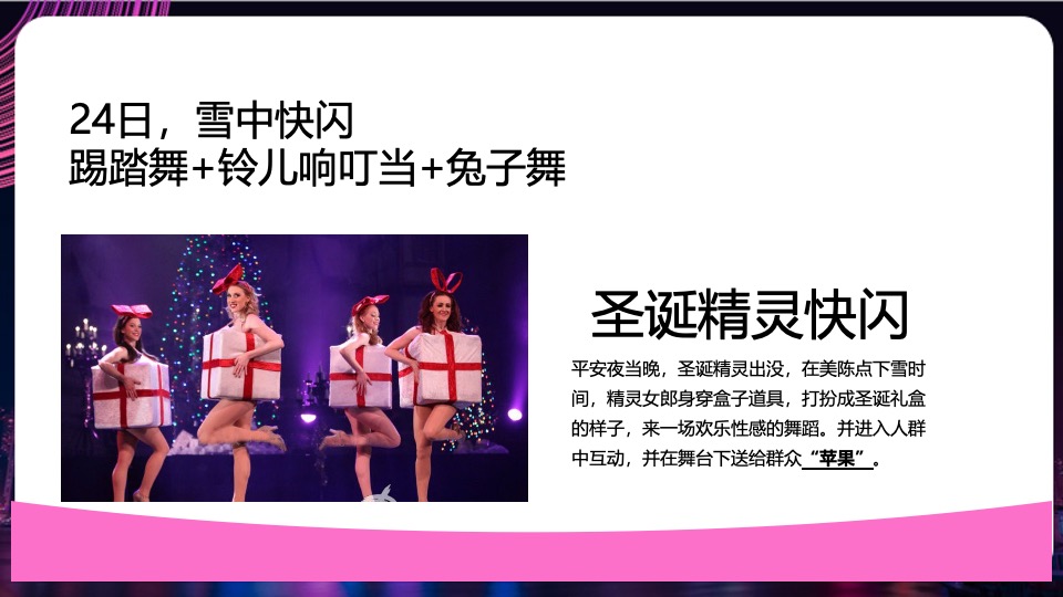 商业广场双旦系列（精彩双旦·狂欢莱袭主题）活动策划方案