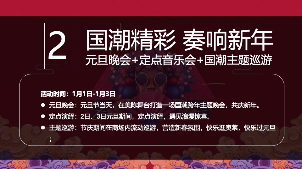 商业广场双旦系列（精彩双旦·狂欢莱袭主题）活动策划方案