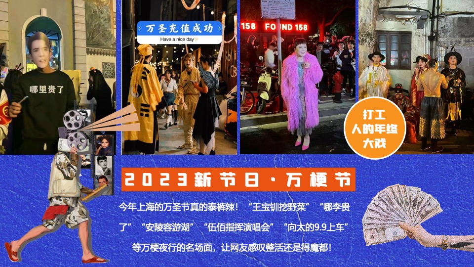 企业集团年终盛典（打工人的年终大戏主题）活动策划方案