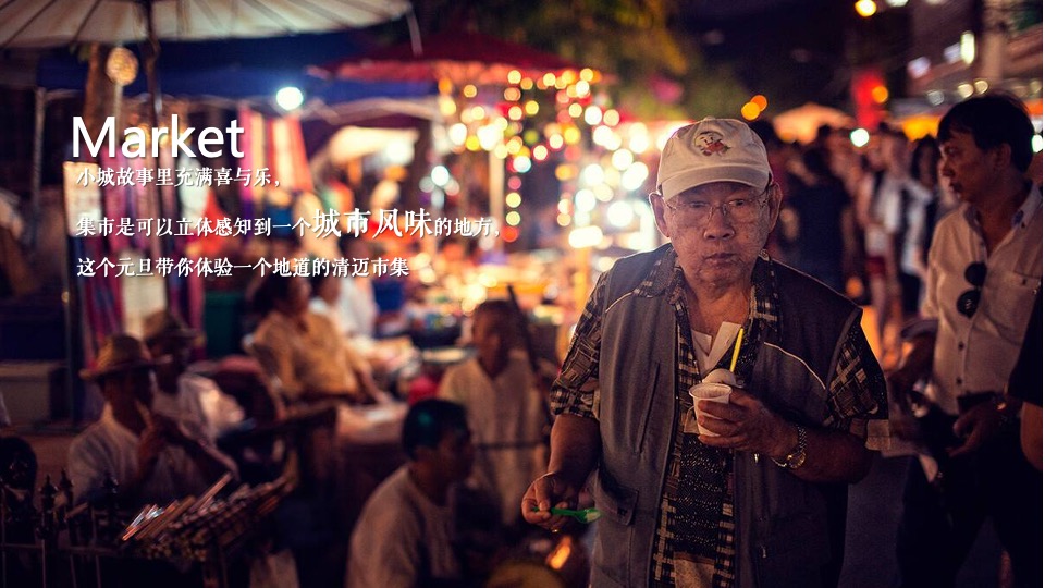 商业广场元旦泰式椰林集市（来#迈#鸭主题）活动策划方案