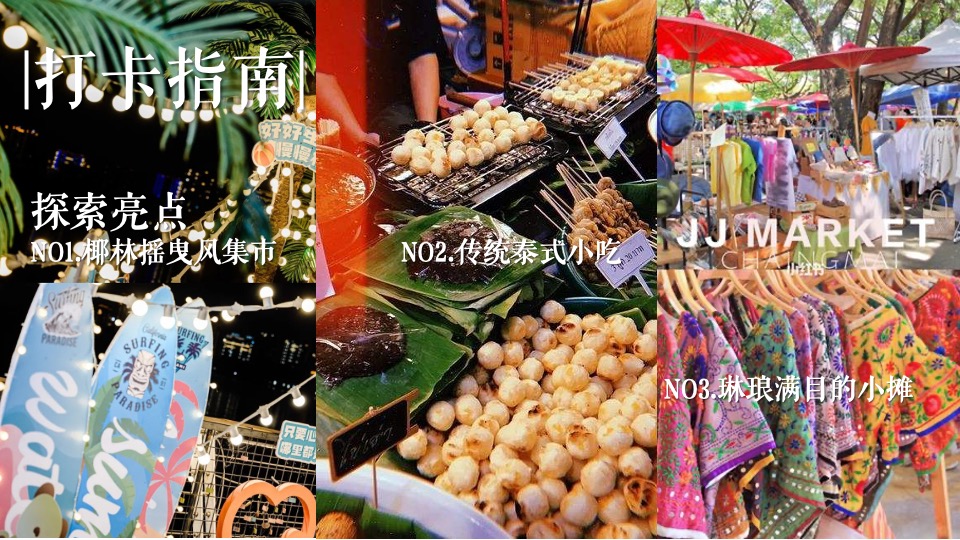 商业广场元旦泰式椰林集市（来#迈#鸭主题）活动策划方案