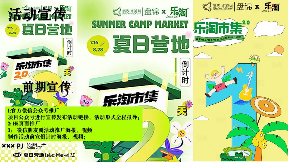 商业广场元旦泰式椰林集市（来#迈#鸭主题）活动策划方案