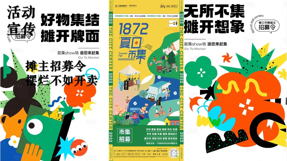 商业广场元旦泰式椰林集市（来#迈#鸭主题）活动策划方案