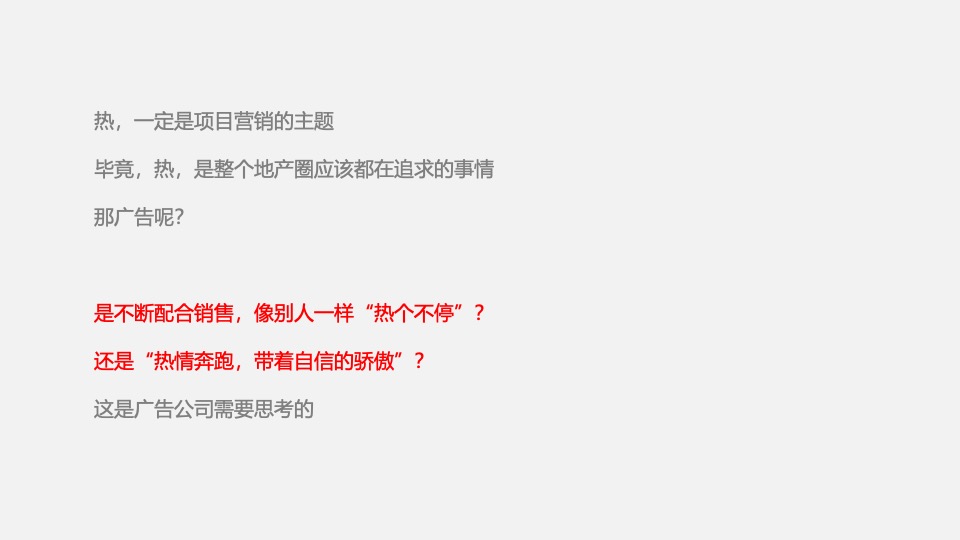 春晖花园12月推广策划案 #洋房# #楼王# #开盘前#