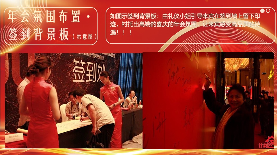 企业集团年终颁奖典礼晚会（新征程·再出发主题）活动策划方案