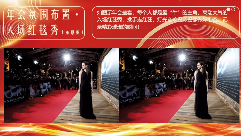 企业集团年终颁奖典礼晚会（新征程·再出发主题）活动策划方案