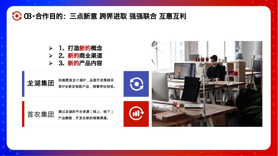 首农食品集团×龙湖长楹天街IP合作全案