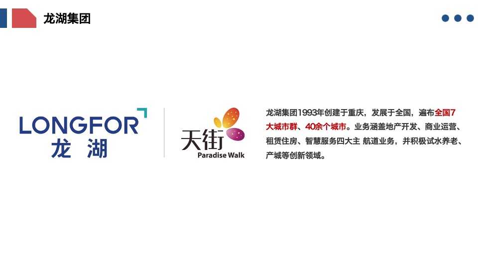 首农食品集团×龙湖长楹天街IP合作全案