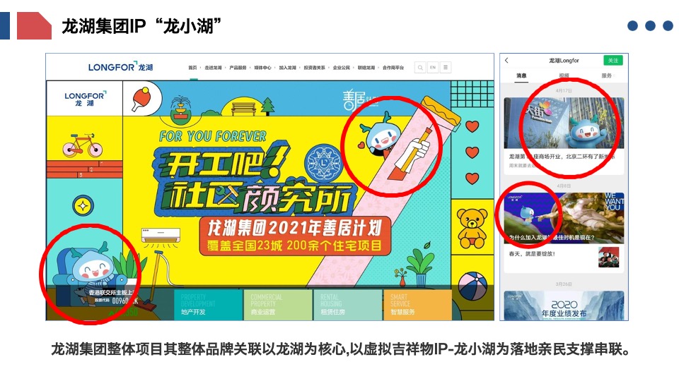 首农食品集团×龙湖长楹天街IP合作全案