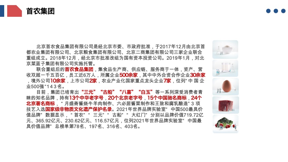 首农食品集团×龙湖长楹天街IP合作全案