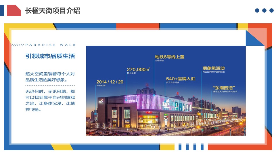 首农食品集团×龙湖长楹天街IP合作全案