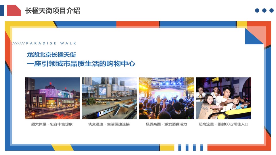 首农食品集团×龙湖长楹天街IP合作全案