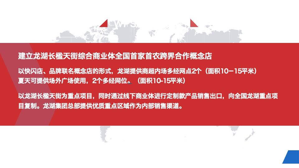首农食品集团×龙湖长楹天街IP合作全案