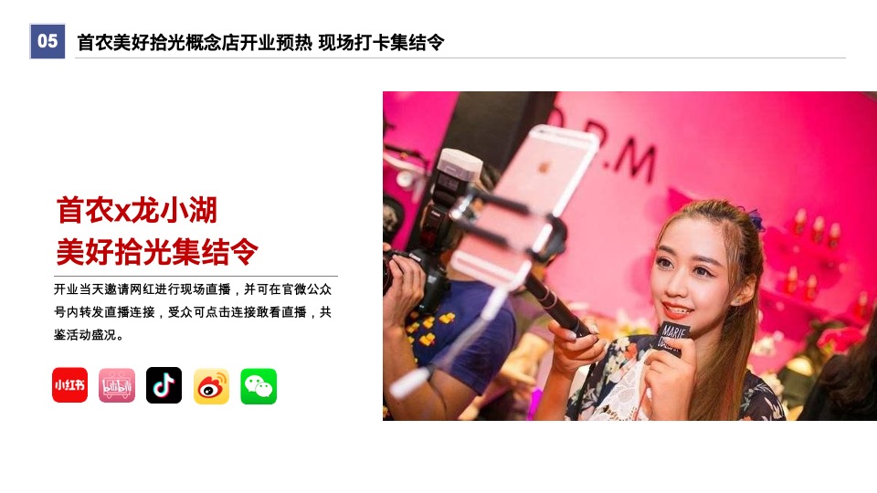 首农食品集团×龙湖长楹天街IP合作全案