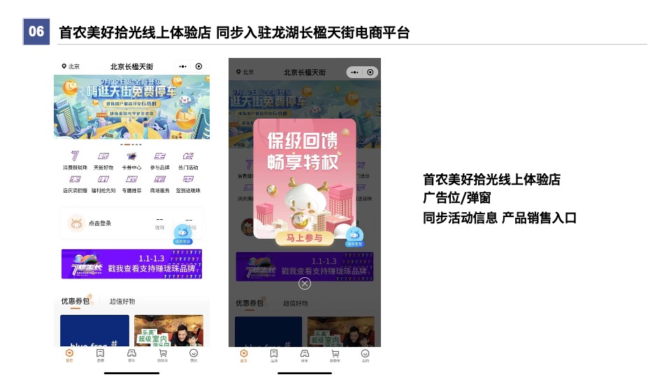 首农食品集团×龙湖长楹天街IP合作全案