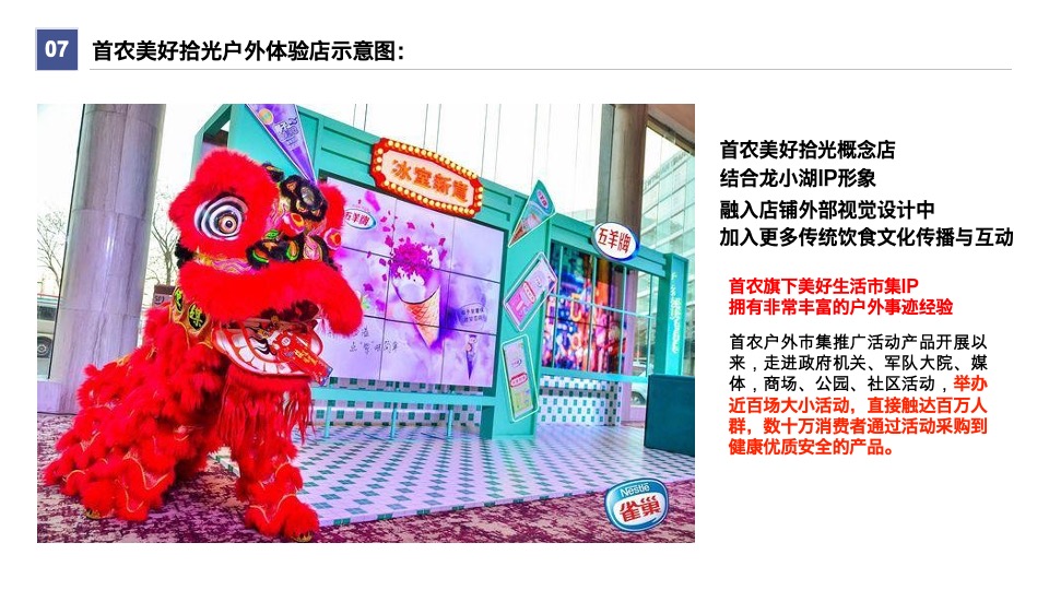 首农食品集团×龙湖长楹天街IP合作全案