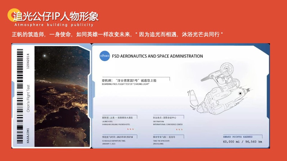 企业年会盛典（追光而遇·沐光同行主题）活动策划方案