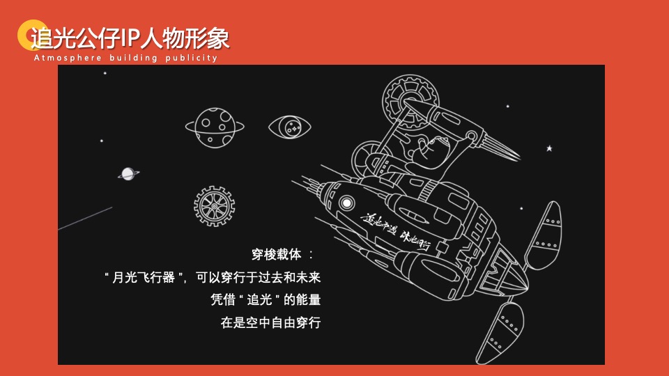 企业年会盛典（追光而遇·沐光同行主题）活动策划方案