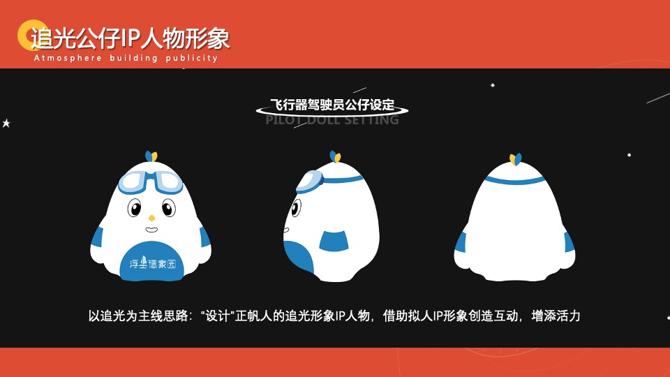 企业年会盛典（追光而遇·沐光同行主题）活动策划方案