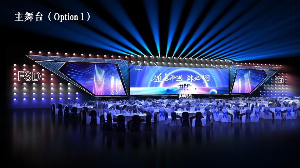 企业年会盛典（追光而遇·沐光同行主题）活动策划方案