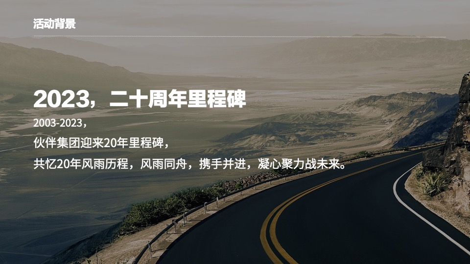 集团20周年庆典暨年度表彰大会活动策划方案