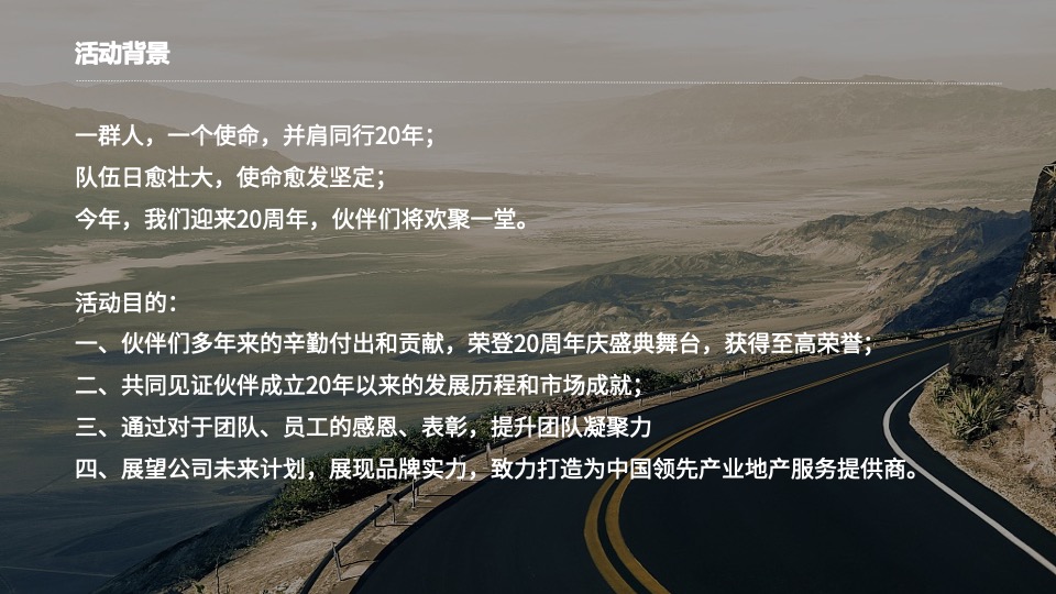 集团20周年庆典暨年度表彰大会活动策划方案