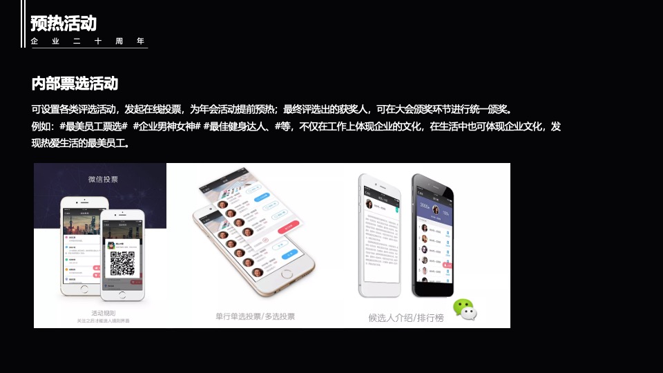 集团20周年庆典暨年度表彰大会活动策划方案