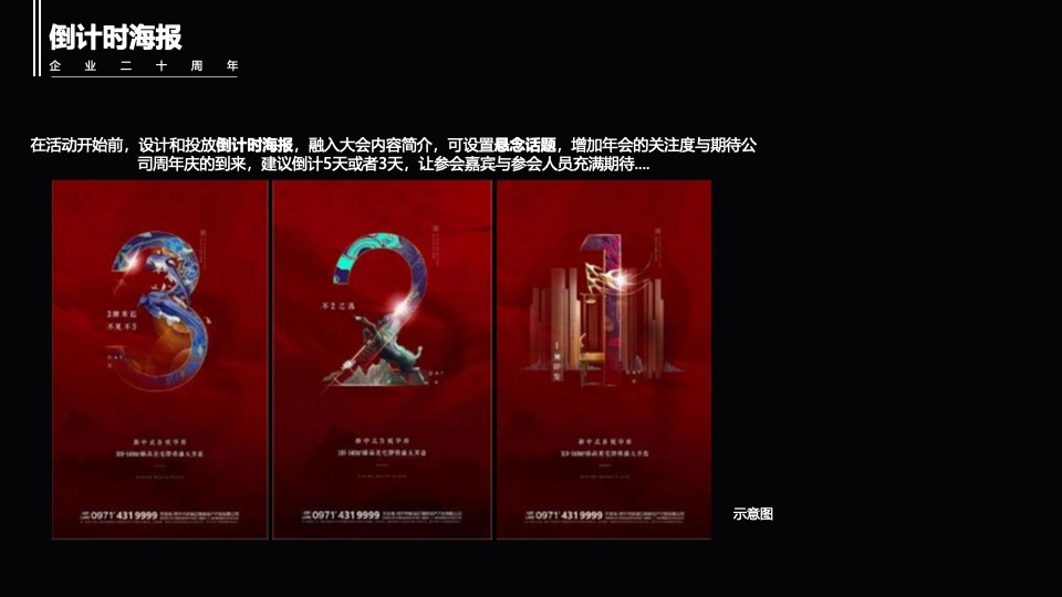 集团20周年庆典暨年度表彰大会活动策划方案