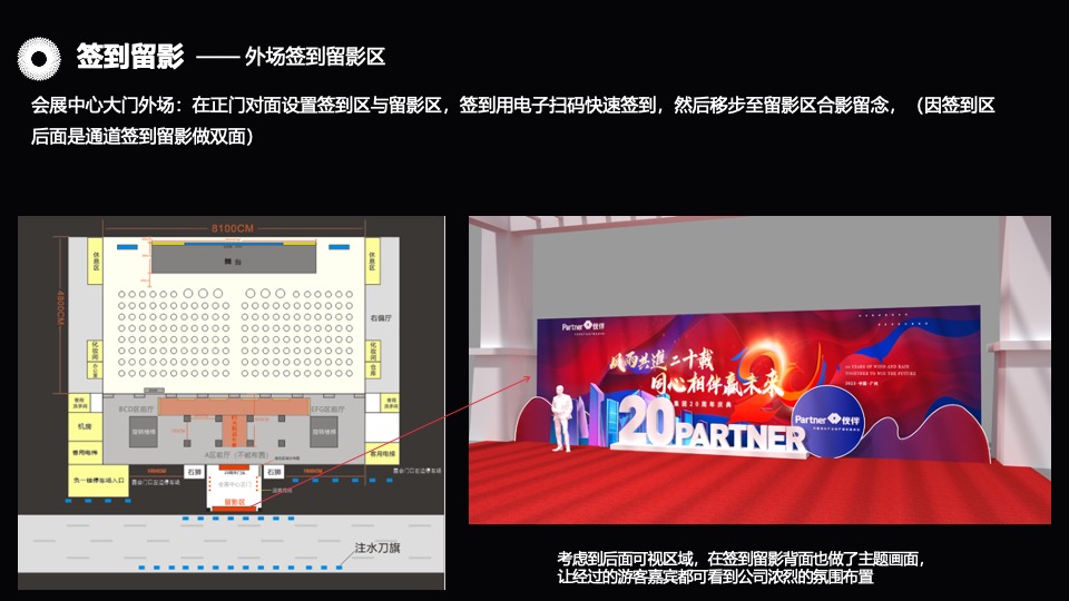 集团20周年庆典暨年度表彰大会活动策划方案