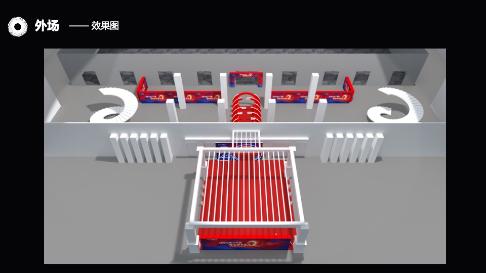 集团20周年庆典暨年度表彰大会活动策划方案