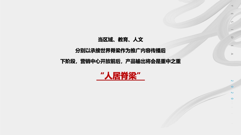 新城·明昱东方12月-1月网推铺排策划案 #线上# #价值点# #营销中心开放#